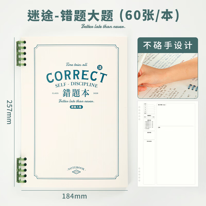 三年二班 B5不硌手活頁錯題本筆記本本子 BT01-132_http://02394.cn/newimg/C202310/1697788634640.jpg