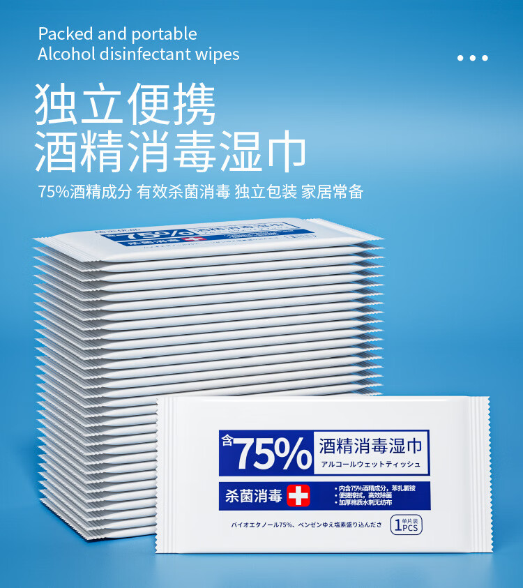 含75度酒精消毒濕巾獨立包裝辦公家用衛(wèi)生殺菌抑菌便攜洗臉巾大包濕紙巾 1包80片裝ZHJJSX_http://02394.cn/newimg/C202408/1723086517929.jpeg